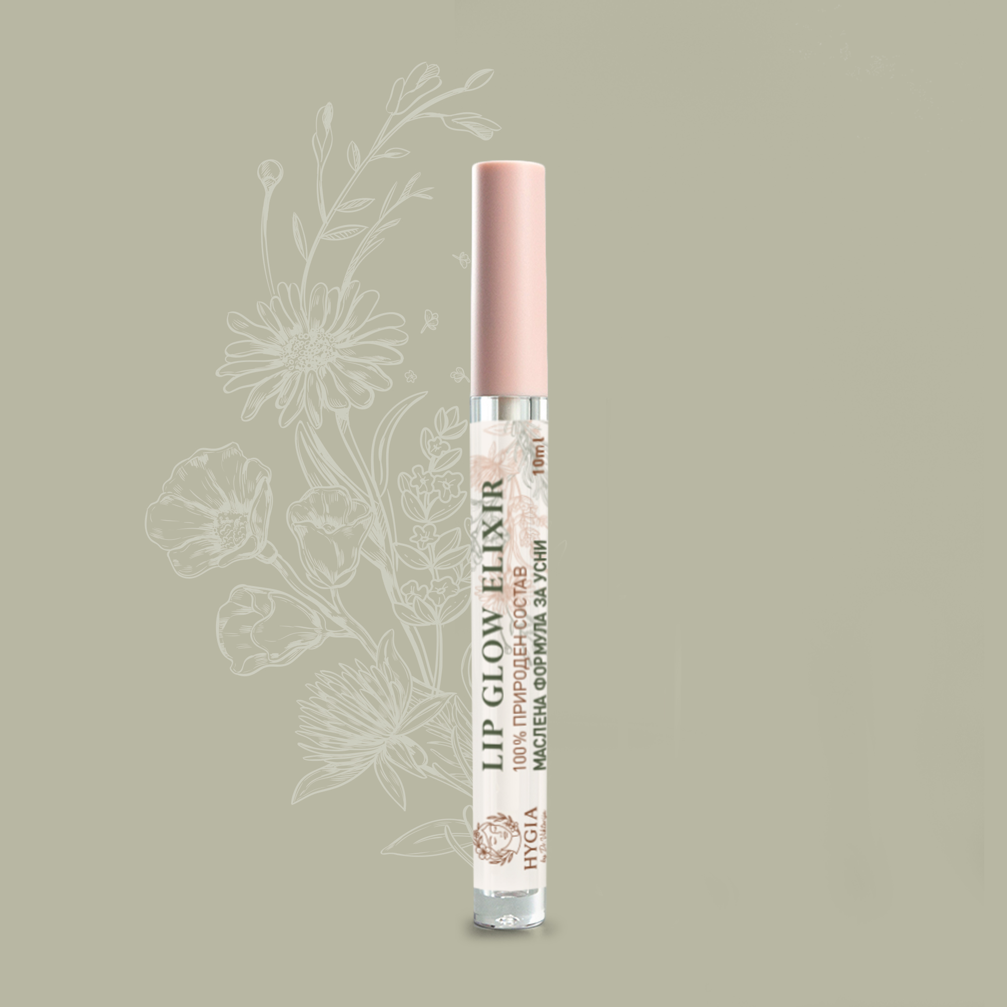HYGIA LIP GLOW ELIXIR